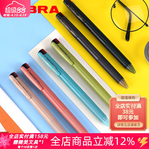 斑马J3J5限定款多功能模块中性笔