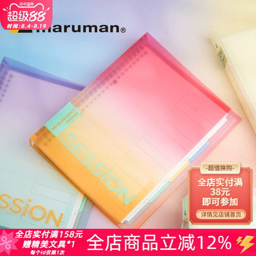 满乐文Session水果色系B5活页本