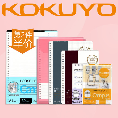 国誉活页本替换芯横线方格空白