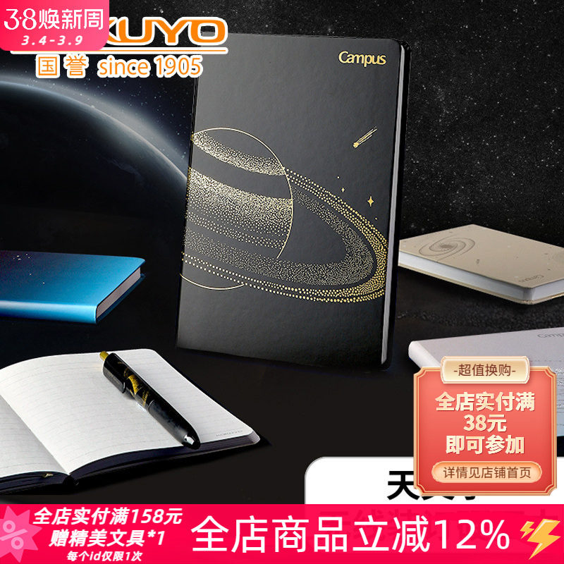 日本kokuyo国誉天文学A6无线装订硬面本A5加厚学生办公横线笔记本