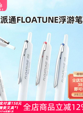 日本Pentel派通BZN205按动中油笔浮游笔轻羽系列0.5黑红蓝圆珠笔