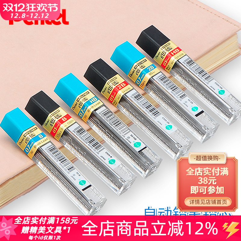 派通0.5mm/0.7mm自动铅笔芯