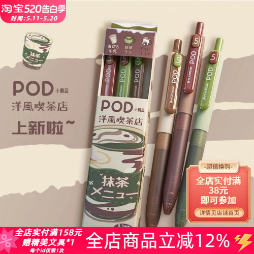 日本PLATINUM白金抹茶特典中性笔