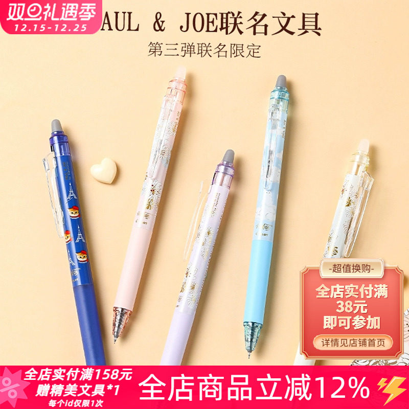 百乐PAUL&JOE联名黑色可擦中性笔