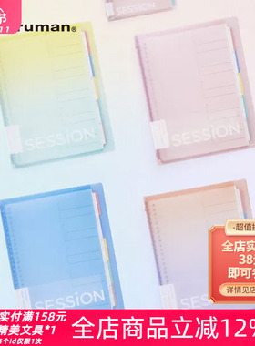 日本Maruman满乐文session彩虹渐变限定新色可拆卸B5大容量活页本