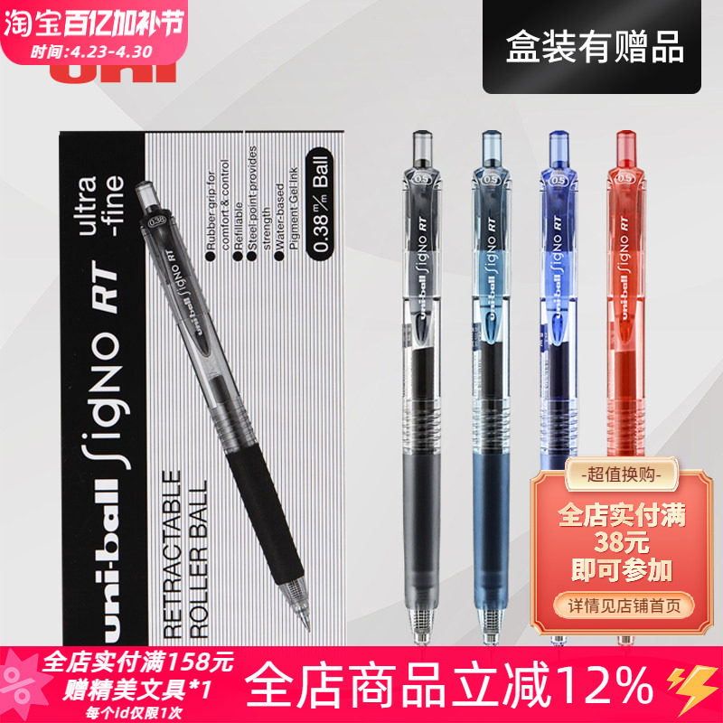 日本uni三菱UMN-138/105学生考试用顺滑经典按动中性笔水笔可换芯