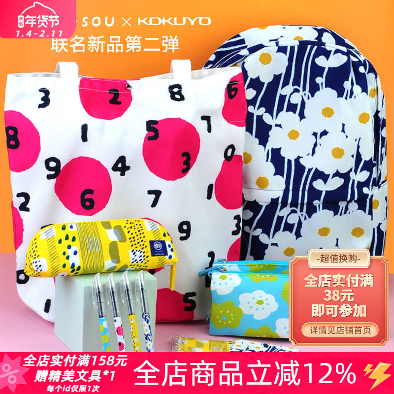 日本KOKUYO国誉新品联名限定sou sou第二弹中性笔手账本笔袋书包,文具电教/文化用品/商务用品,文创/手作/文化用品,淘宝优惠券,粉丝福利购,淘宝优惠卷