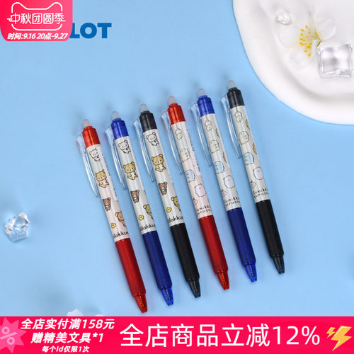 百乐轻松熊角落生物可擦中性笔