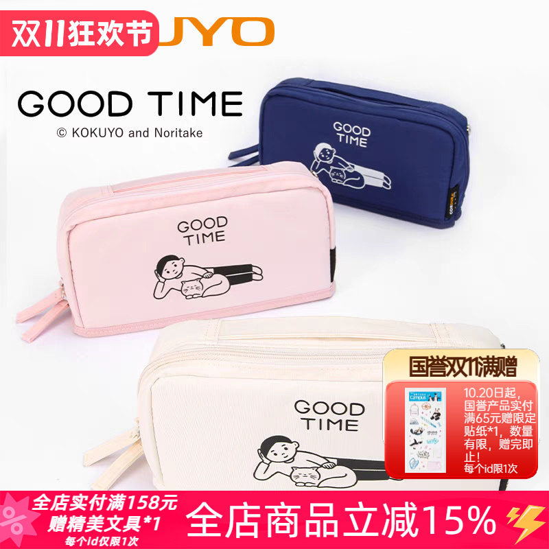 日本kokuyo国誉联名少年简约笔袋