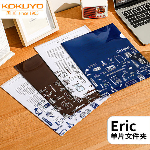 国誉eric单片文件夹试卷收纳袋