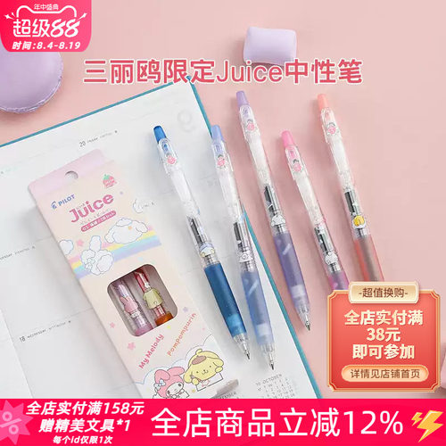 百乐Juice限定三丽鸥系列中性笔