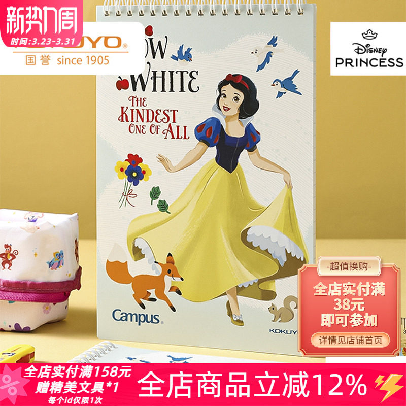 日本kokuyo国誉迪士尼公主联名第三弹午后时光A5上翻双螺旋笔