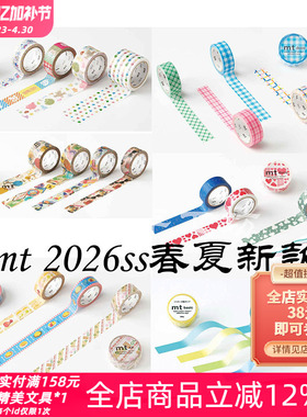 日本MT2026春夏限定款ex和纸胶带deco原田治丝光手帐素材装饰贴纸