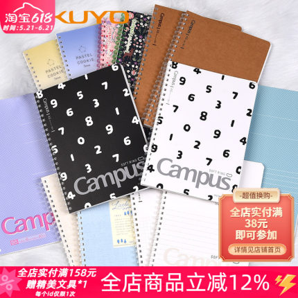 日本kokuyo国誉Campus加藤木系列软线圈B5笔记本A5不硌手横线本子