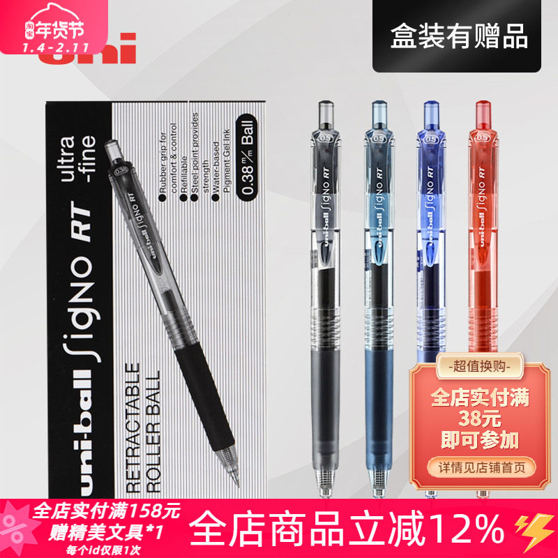 日本uni三菱UMN-138/105学生考试用顺滑经典按动中性笔水笔可换芯