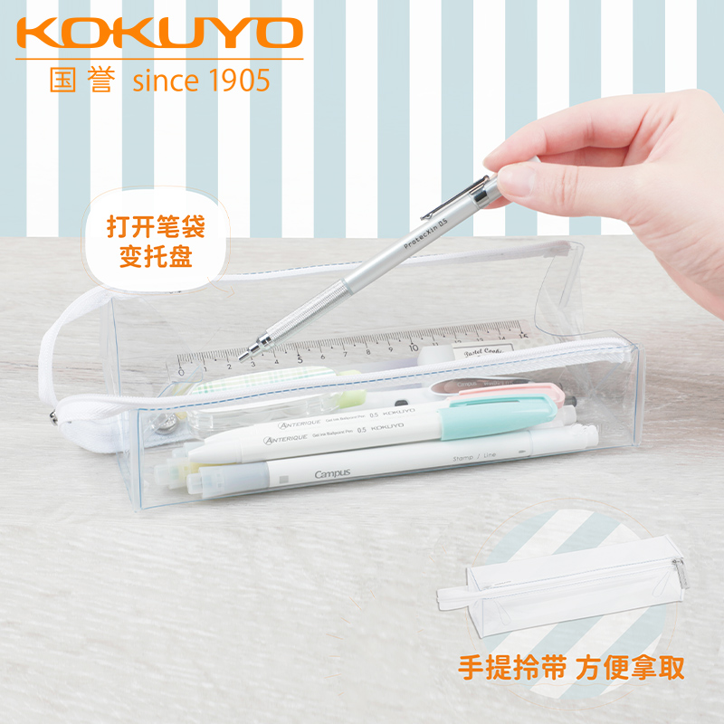 国誉Campus高透明对开式笔袋