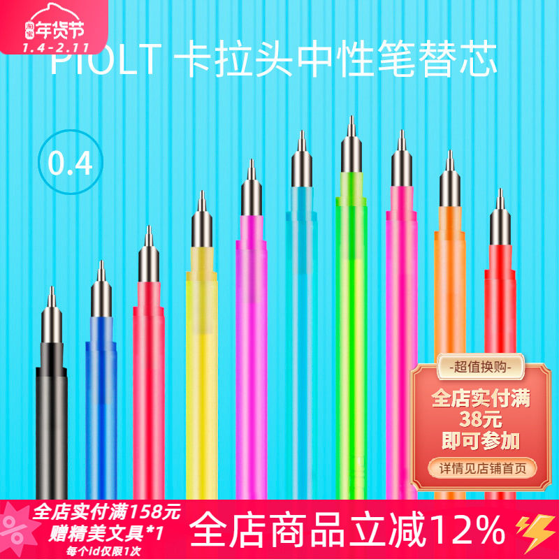 日本PILOT百乐HI-TEC-C超细中性笔芯COLETO卡拉头多功能0.4mm黑芯,文具电教/文化用品/商务用品,替芯/铅芯,淘宝优惠券,粉丝福利购,淘宝优惠卷