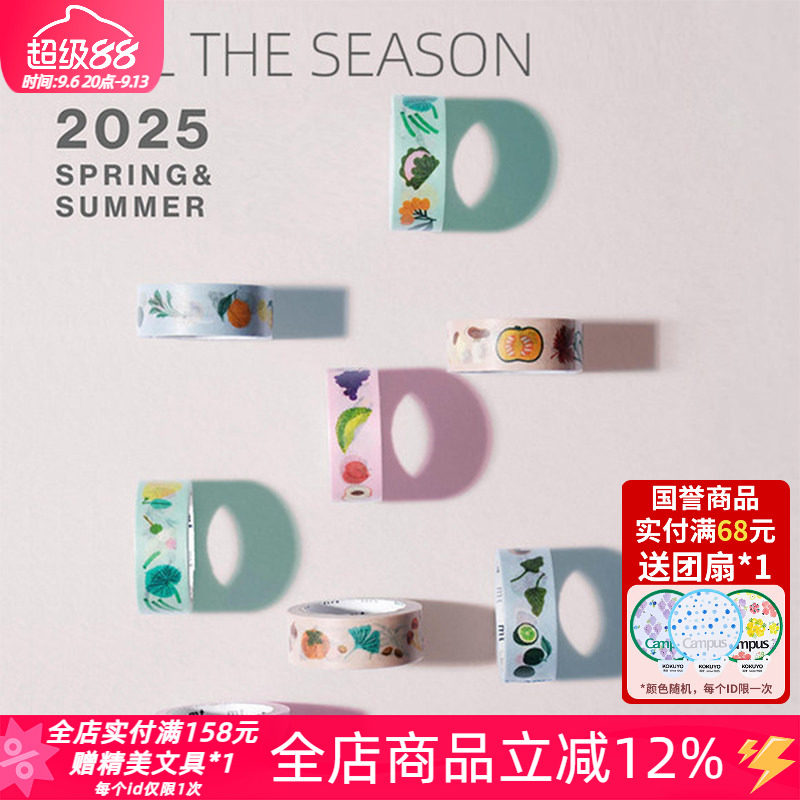 MT和纸胶带2025春夏新款手帐素材图片