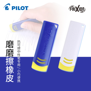 日本百乐PILOT可擦笔磨磨擦笔专用橡皮EFR 6只能擦百乐可擦水笔