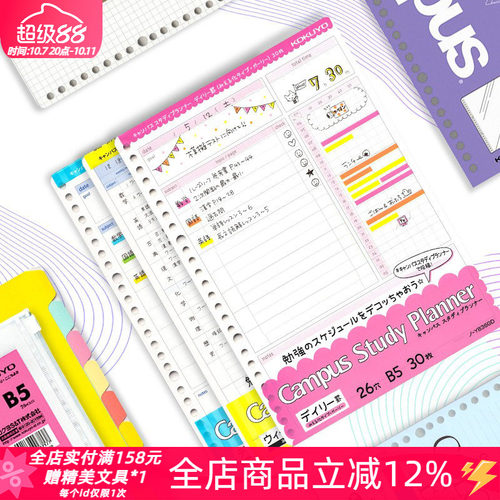 国誉b5a5进口高级点线活页纸