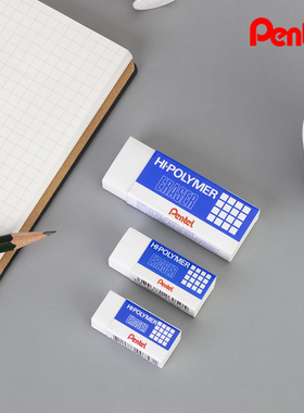 日本Pentel派通ZEH-03/05/10专业制图橡皮擦拭干净不留痕学生用