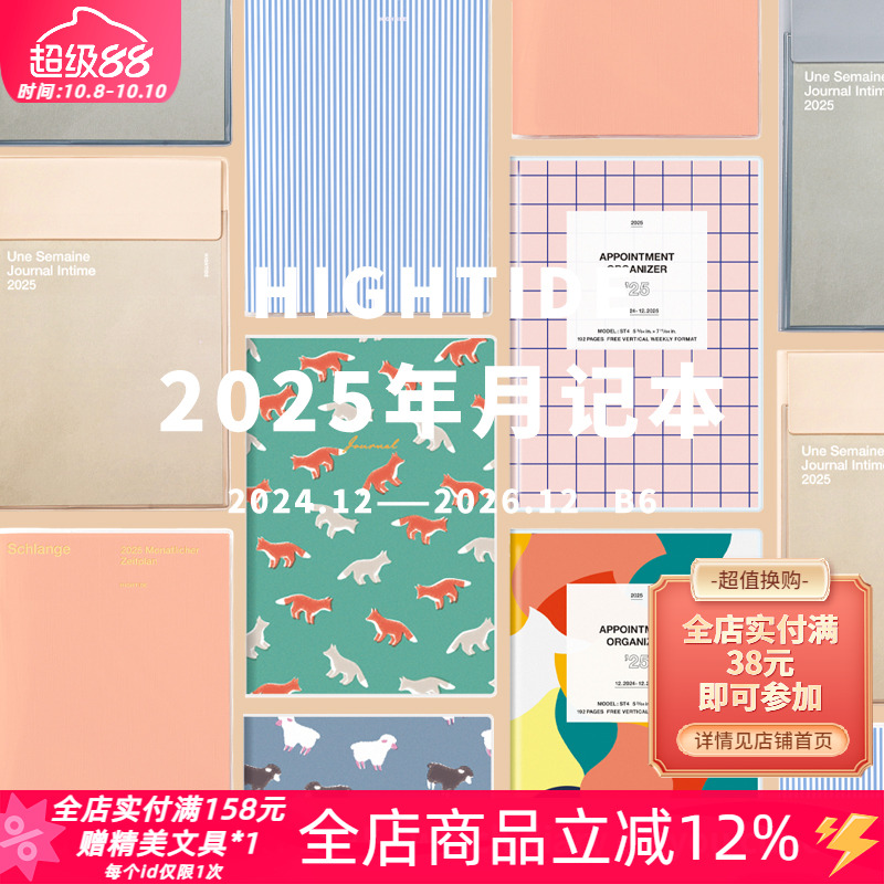 日本hightide直写月记本2025年周计划手账B6手帐时间管理日记本子
