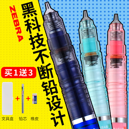 东京书写日本ZEBRA斑马DelGuard不易断芯自动铅笔MA85考试铅笔0.5