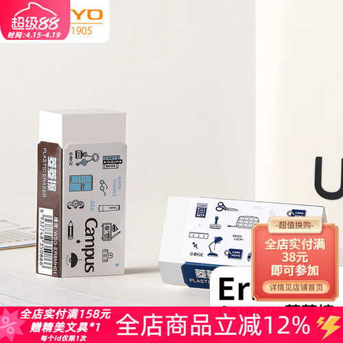 国誉eric菱菱擦橡皮擦不易留痕