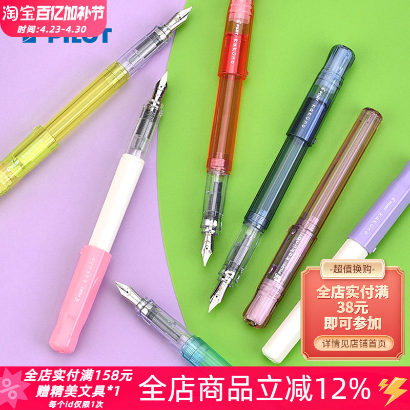 日本PILOT百乐KaKuno笑脸成人小学生书写练字用墨囊示范万年钢笔