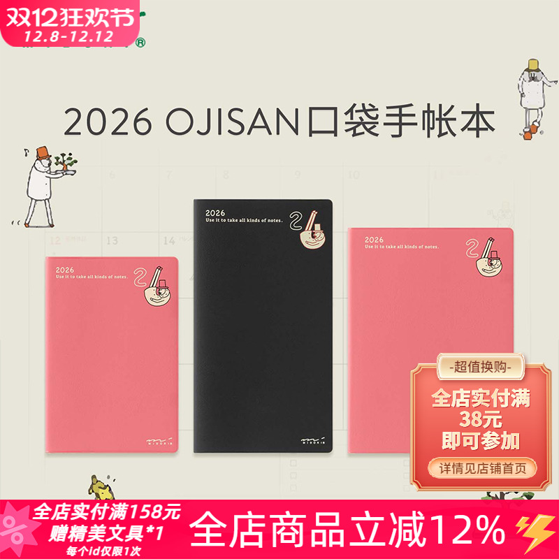 MIDORI周计划pocketdairy手帐本