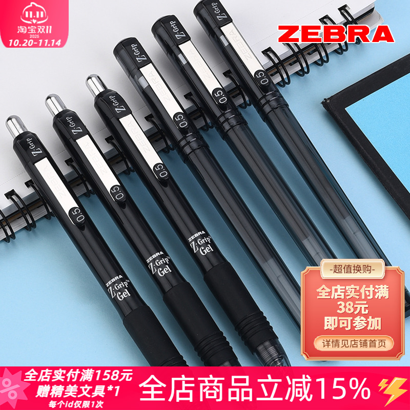 日本ZEBRA斑马JJ3中性笔黑色0.5