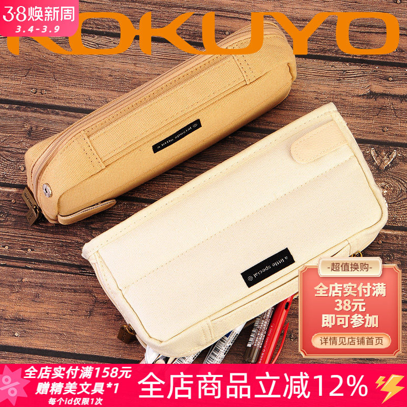 日本KOKUYO国誉一米新纯帆布大容量笔袋复古可立式桌面文具收纳袋
