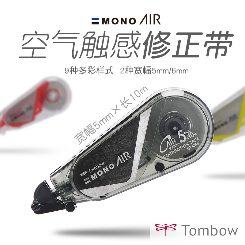 蜻蜓monoair静音不易断修正带