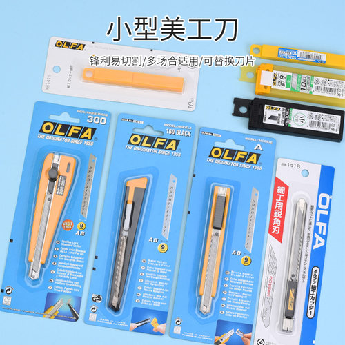 日本OLFA爱利华美工刀壁纸刀