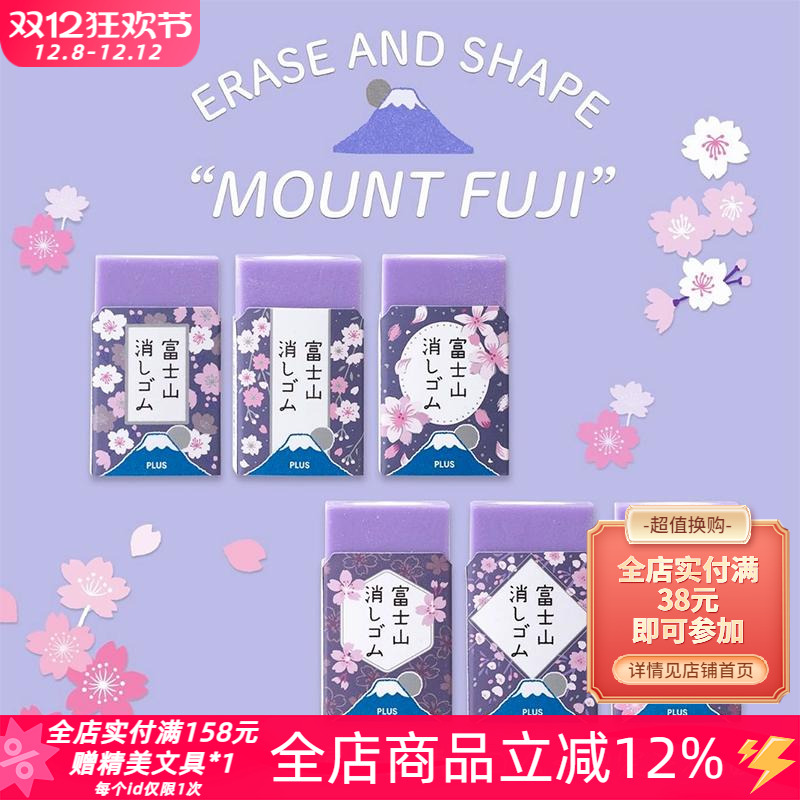 普乐士夜樱富士山紫色创意橡皮擦
