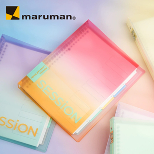 日本Maruman满乐文Session水果色系B5大容量双重索引可换芯活页本