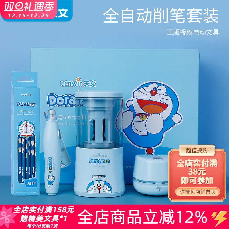 哆啦A梦文具套装TEN-WIN天文电动转笔刀自动削笔刀吸尘器学生礼包