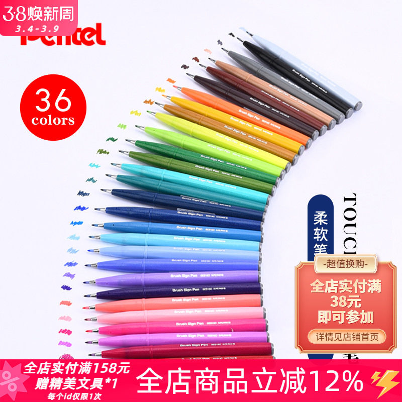 日本Pentel派通SES15C彩色软头秀丽笔Touch手帐用贺卡勾线彩绘笔