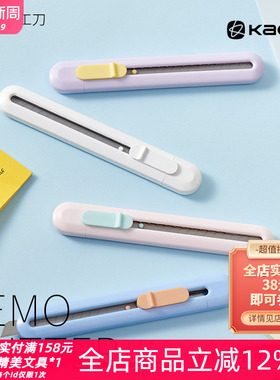 KACO乐迈美工刀马卡龙撞色不锈钢锋利小刀拆快递学生用手工剪纸刀