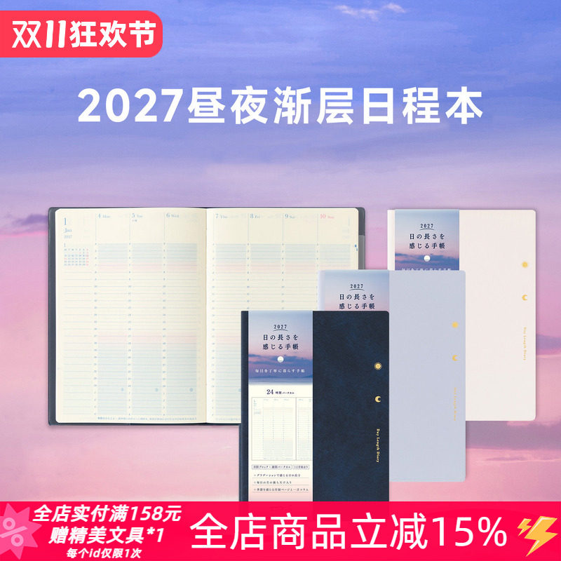 日本MIDORI手帐2027年月相直写周记昼夜渐变色彩时间轴日程规划本