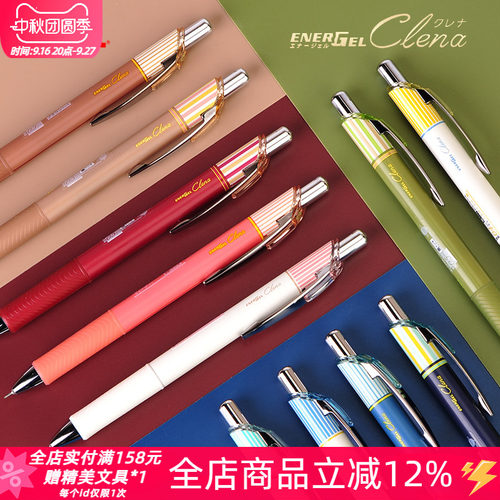 速干顺滑派通条纹限定按动中性笔