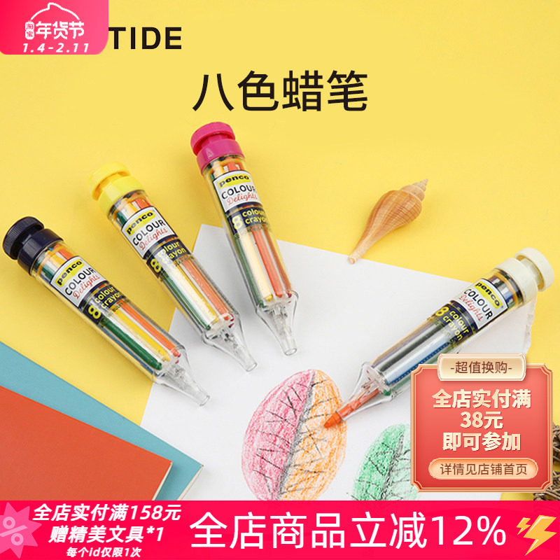日本HIGHTIDE Penco 涂色涂鸦旋转8色蜡笔儿童填色美术绘画笔便携,文具电教/文化用品/商务用品,蜡笔,淘宝优惠券,粉丝福利购,淘宝优惠卷