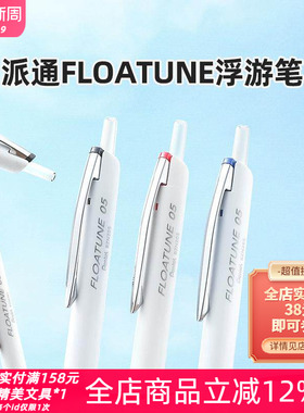 日本Pentel派通BZN205按动中油笔浮游笔轻羽系列0.5黑红蓝圆珠笔