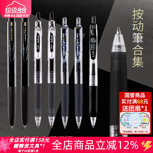 东京书写日本三菱百乐按动中性笔