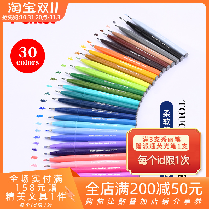 日本Pentel派通SES15C彩色软头秀丽笔Touch手帐用贺卡勾线彩绘笔
