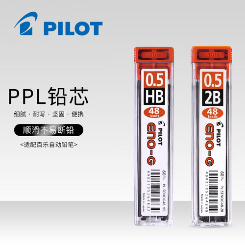 PILOT百乐铅芯自动铅笔笔芯替芯