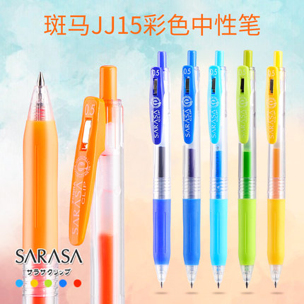东京书写 日本zebra斑马jj15彩色按动中性笔复古新五色0.5黑色笔