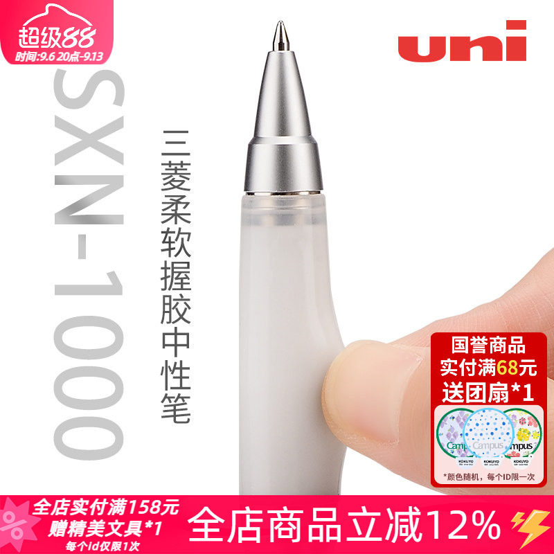 舒适防疲劳三菱sxn-1000中性笔
