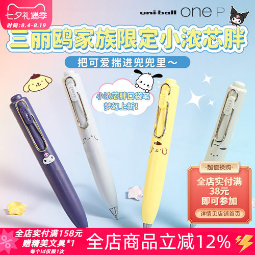 三菱中性笔小浓芯胖三丽鸥限定