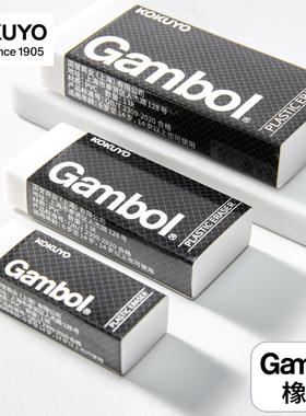 日本kokuyo国誉Gambol白色学生橡皮擦安全无邻苯强韧耐用不易留痕